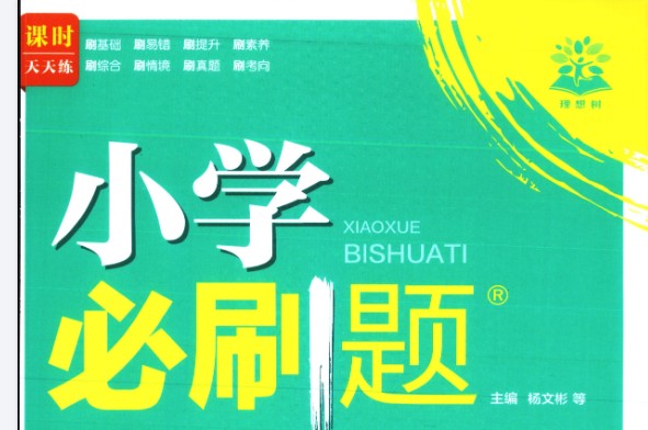 2025秋 1-6年级 小学数学 必刷题全套PDF下载第1张-惠学吧 Image