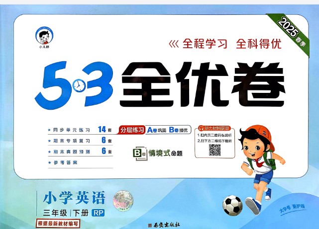 2025春3-6年级 小学英语 下册人教PEP版 53全优卷全套PDF第1张-惠学吧 Image