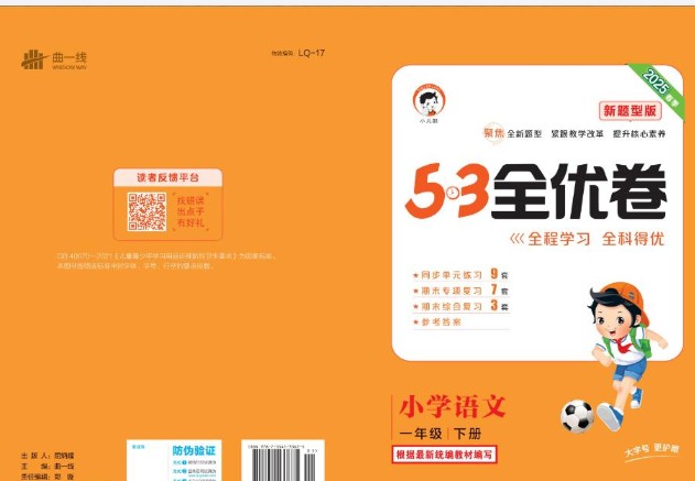 2025秋春季小学语文 1-6年级上下册 全优卷PDF下载第1张-惠学吧 Image