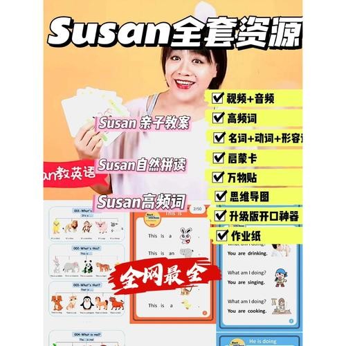susan超级英语课程汇总合集下载第1张-惠学吧 Image