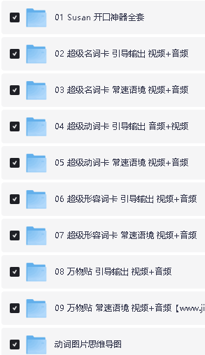susan超级英语课程汇总合集下载第2张-惠学吧 Image