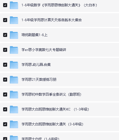 2025学而思教育辅资源合集(语数英史上最全)第2张-惠学吧 Image