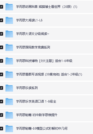 2025学而思教育辅资源合集(语数英史上最全)第3张-惠学吧 Image