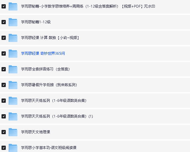 2025学而思教育辅资源合集(语数英史上最全)第4张-惠学吧 Image