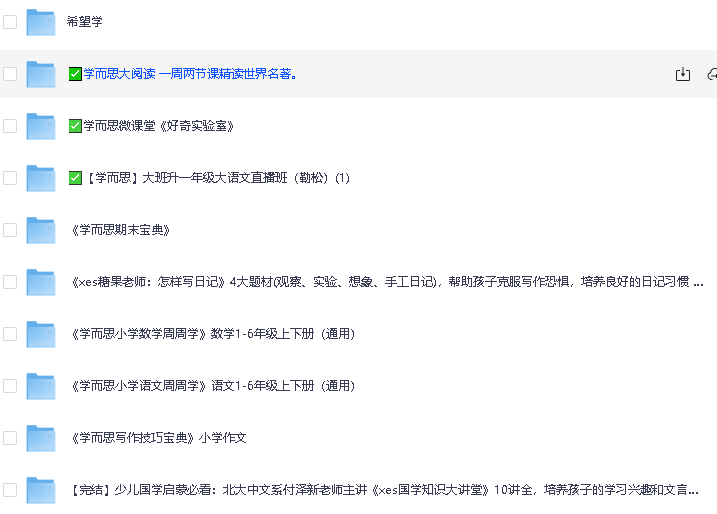 2025学而思教育辅资源合集(语数英史上最全)第5张-惠学吧 Image