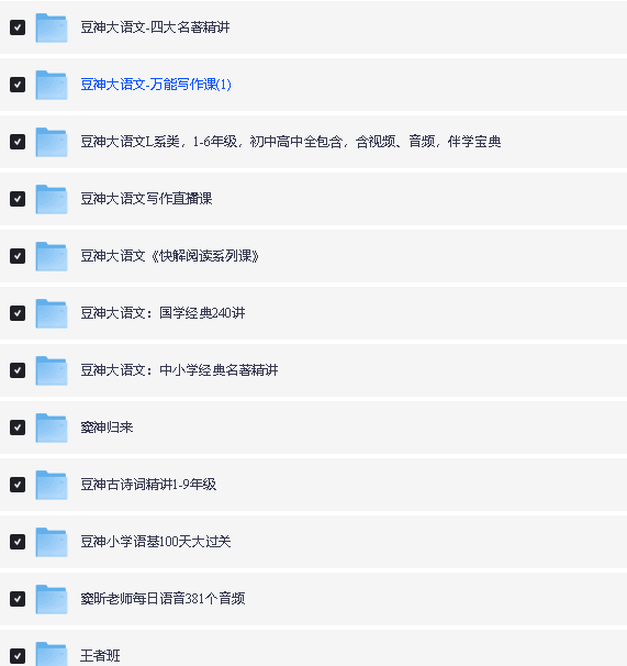 豆神豆伴匠大语文系列全套下载第2张-惠学吧 Image