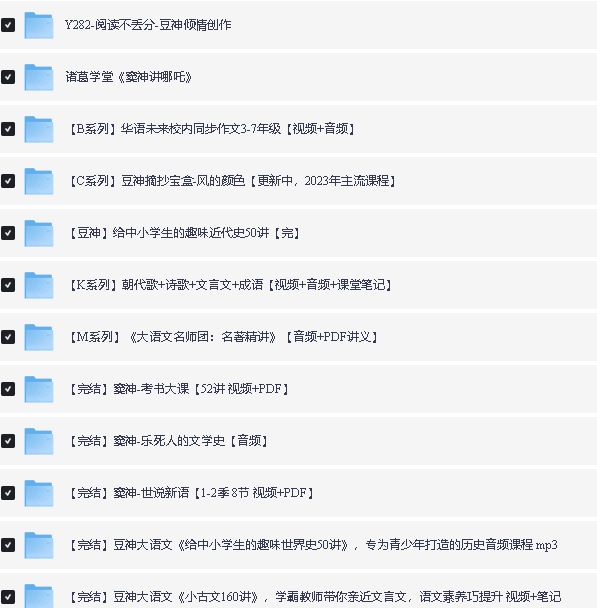豆神豆伴匠大语文系列全套下载第3张-惠学吧 Image