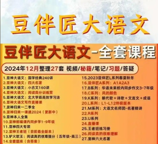 豆神豆伴匠大语文系列全套下载第1张-惠学吧 Image