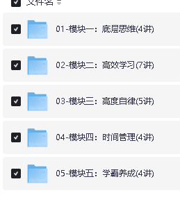 高冷冷-如何成为学习高手【教程】 网课视频第2张-惠学吧 Image