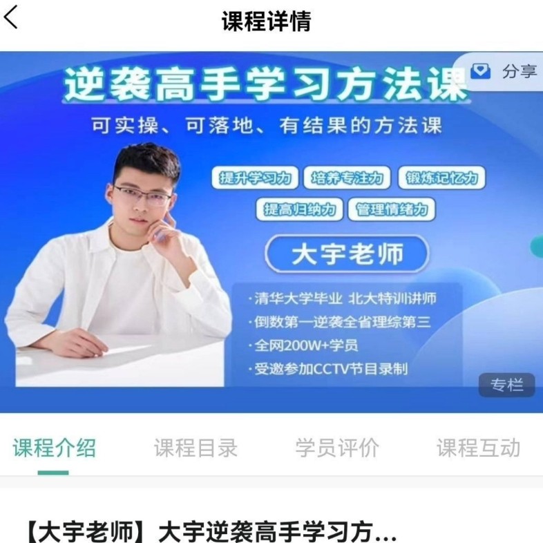 大宇老师逆袭高手学习方法课:从零到顶尖的高效学习秘籍网课视频第1张-惠学吧 Image