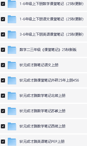 25秋课堂笔记各版本全套PDF下载第2张-惠学吧 Image