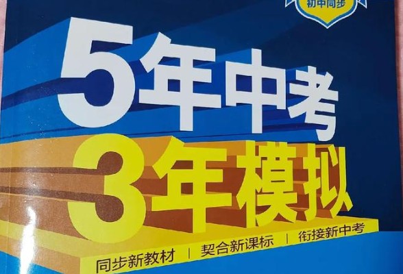 25秋上《53同步》初中系列全套PDF合集下载第1张