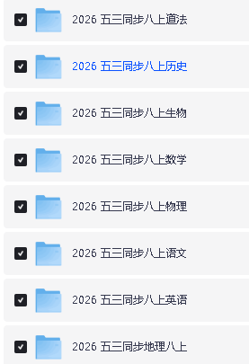 25秋上《53同步》初中系列全套PDF合集下载第4张