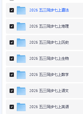 25秋上《53同步》初中系列全套PDF合集下载第3张