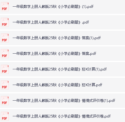 理想树课时天天练小学必刷题PDF合集下载第3张-惠学吧 Image