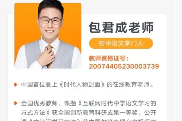 包君成 初一语文六项全能47讲全套网课视频第1张