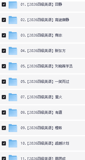 英语四六级合集视频下载(田静|唐静|商志|新东方|刘晓燕|一笑而过|星火|有道|橙啦|周思成)第2张-惠学吧 Image