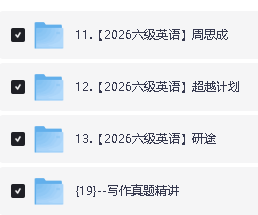 英语六级培训机构名师合集网课下载第3张-惠学吧 Image