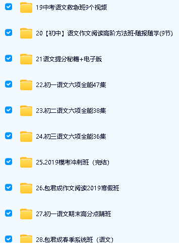 有道精品课 包君成语文课程30套合集下载(阅读,作文,古文等)第4张-惠学吧 Image