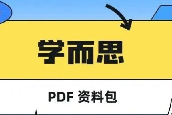 学而思热门资料(语/数/英)超全汇总PDF含答案第1张-惠学吧 Image