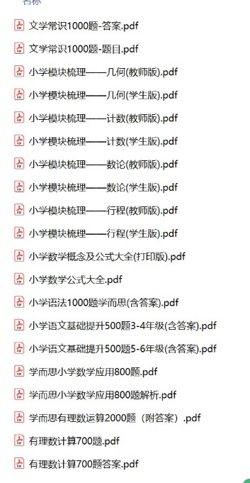 学而思热门资料(语/数/英)超全汇总PDF含答案第2张-惠学吧 Image