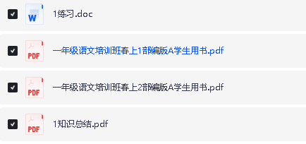 2025小学《希望学》语数一年级全套网课视频,送幼升小第7张-惠学吧 Image