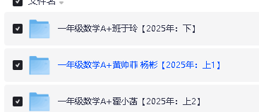 2025小学《希望学》语数一年级全套网课视频,送幼升小第9张-惠学吧 Image