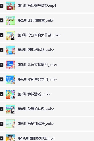 2025小学《希望学》语数一年级全套网课视频,送幼升小第10张-惠学吧 Image