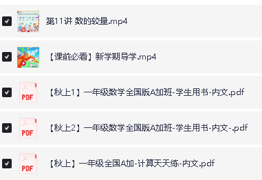 2025小学《希望学》语数一年级全套网课视频,送幼升小第11张-惠学吧 Image