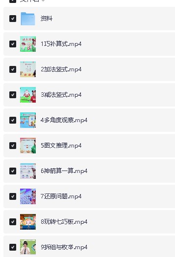 2025小学《希望学》语数一年级全套网课视频,送幼升小第12张-惠学吧 Image