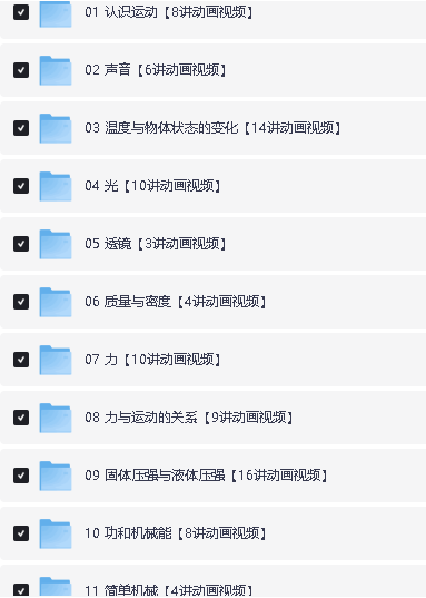 《初中爆笑物理》动画视频课合集下载第2张-惠学吧 Image
