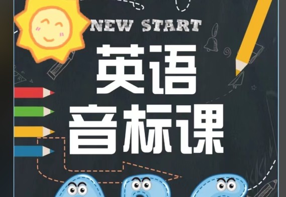 花儿国际音标课全套视频下载第1张-惠学吧 Image