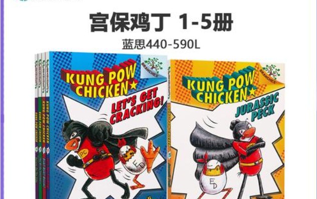 学乐大树系列Kung Pow Chicken宫保鸡丁 1-5册PDF+MP3全套下载第1张-惠学吧 Image