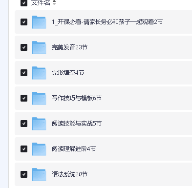 王易王者英语-满分英语提分班系统课全套视频下载第2张
