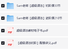 Sam老师超级英语课程全套视频合集下载第5张-惠学吧 Image