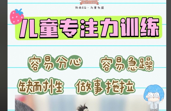 青少年儿童超强专注力训练营教程 网课视频第1张-惠学吧 Image