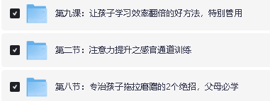 青少年儿童超强专注力训练营教程 网课视频第3张-惠学吧 Image