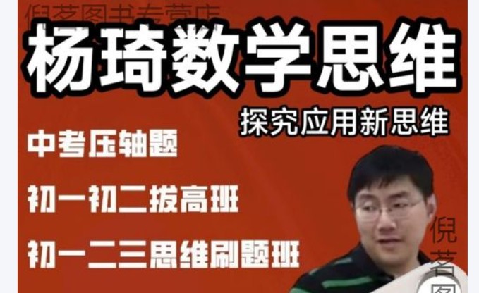 杨琦老师初中数学课程视频全套系列第1张-惠学吧 Image