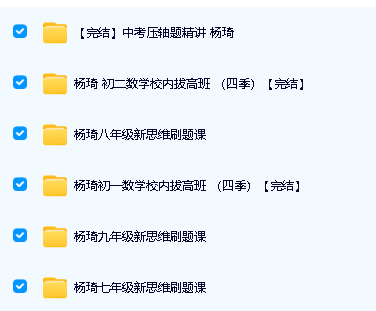 杨琦老师初中数学课程视频全套系列第2张-惠学吧 Image