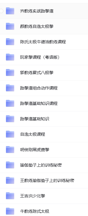 中华武术系列名师视频教程合集下载第2张-惠学吧 Image