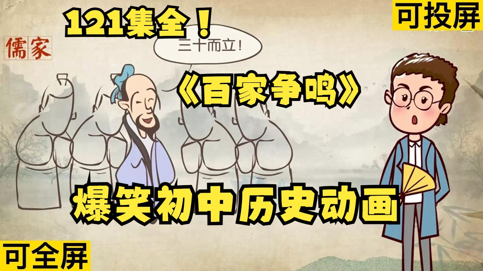 乐乐课堂-初中历史大百科课程121讲动画全集下载第1张-惠学吧 Image