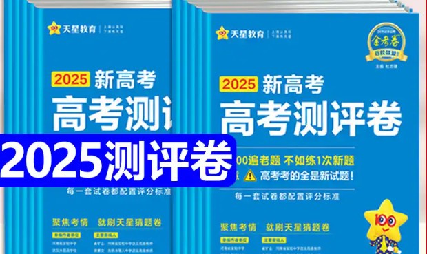 2025新高考百校联盟测评卷·英语全套PDF下载第1张-惠学吧 Image