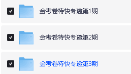 天星金考卷 2026新高考特快专递9科全1-3期全套PDF下载第2张-惠学吧 Image