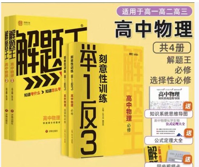 2025版高中《举一反三系列》高一高二专题突破（数理化）（选修+必修）全套下载第2张