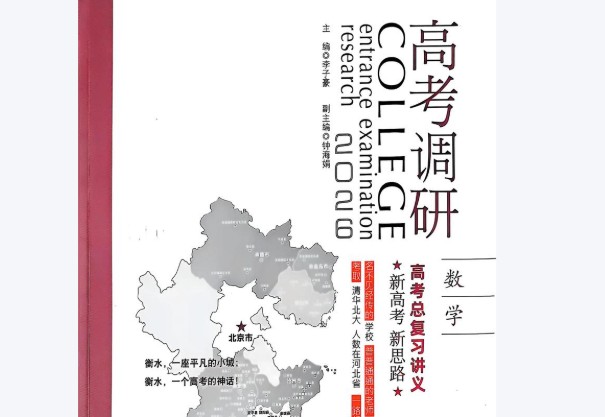 2026版高考《高考调研》题组快练（数学）PDF下载第1张