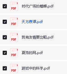 三年级必读经典课外书PDF电子书合集下载第3张-惠学吧 Image