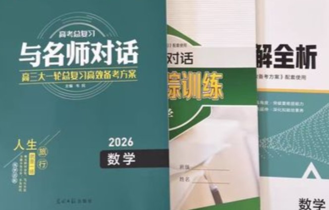 2026版高考《与名师对话》高考数学PDF下载(包含课后跟踪训练第1张-惠学吧 Image
