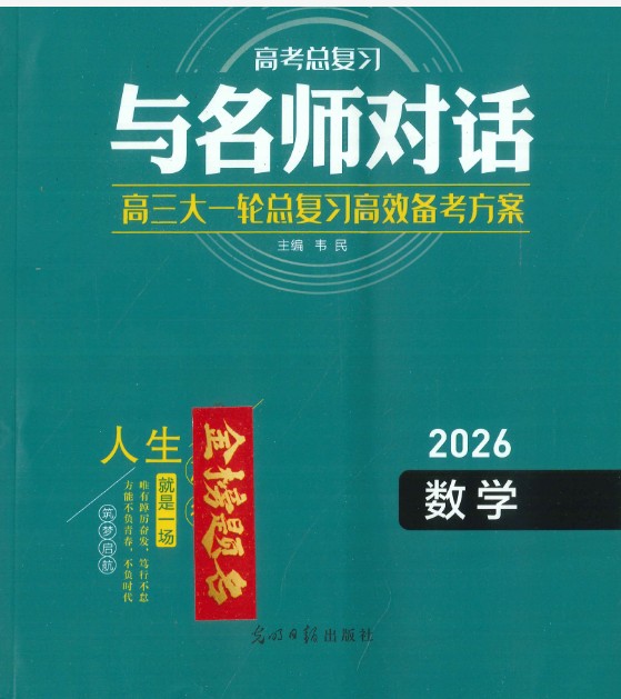 2026版高考《与名师对话》高考数学PDF下载(包含课后跟踪训练第2张-惠学吧 Image