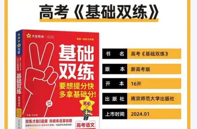 2026版天星高考《基础双练》九科全套PDF下载 第1张-惠学吧 Image