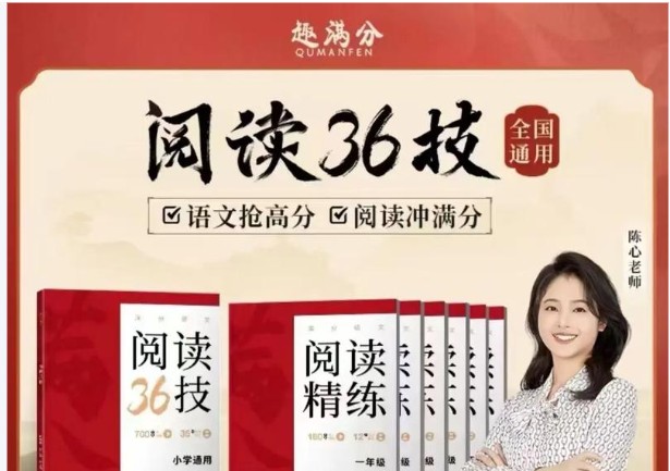 陈心语文阅读理解36计语文提分宝藏 网课视频第1张-惠学吧 Image